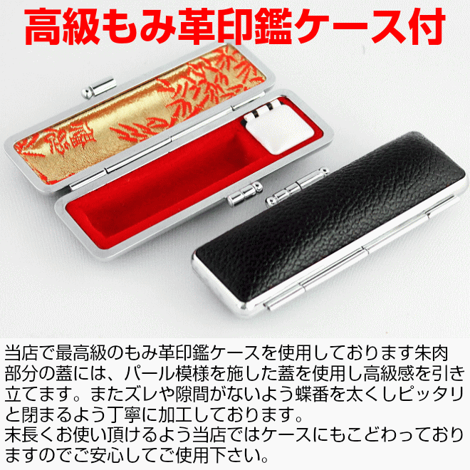 【送料無料】 印鑑・はんこ 認印 上柘　高級もみ革印鑑ケース付 【18.0mm】【あす楽対応_関東】【あす楽対応_甲信越】【あす楽対応_北陸】【あす楽対応_東海】【あす楽対応_近畿】【あす楽対応_中国】【あす楽対応_四国】【あす楽対応_九州】 2