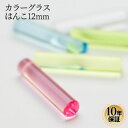 【送料無料】 印鑑・はんこ 認印 カラフル印鑑　カラーグラス　全5色 【12.0mm】認印専用個人印鑑 ハンコ いんかん …