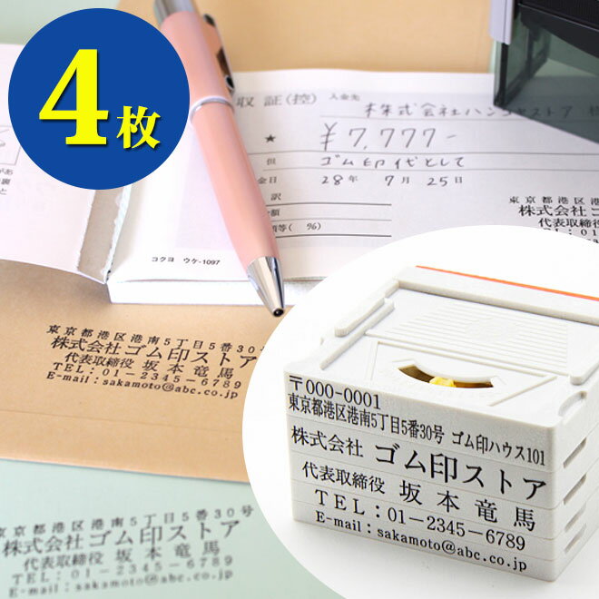 【送料無料】 ゴム印 分割印 親子判 （アドレス）【幅62mm×4枚組】個人用ゴム印 スタンプ ハンコ 印鑑 会社 仕事 送料無料 住所印