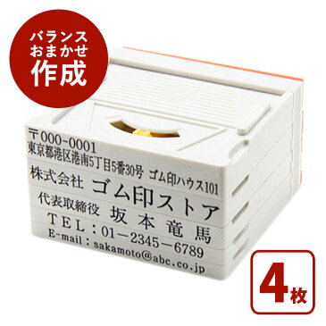 【送料無料】 ゴム印 分割印 親子判 （アドレス）【幅62mm×4枚組】個人印鑑 ハンコ いんかん 就職祝い 印鑑セット はんこ 会社印 ギフト 祝い プレゼント 住所印