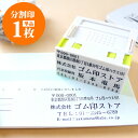 ゴム印 分割印 親子判（プッシュオフ）【1枚単品】 個人印鑑 ハンコ いんかん 就職祝い 印鑑セット はんこ 会社印 ギフト 祝い プレゼント 住所印 インボイス 登録番号 スタンプ