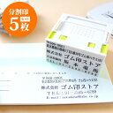 【送料無料】 ゴム印 分割印 親子判