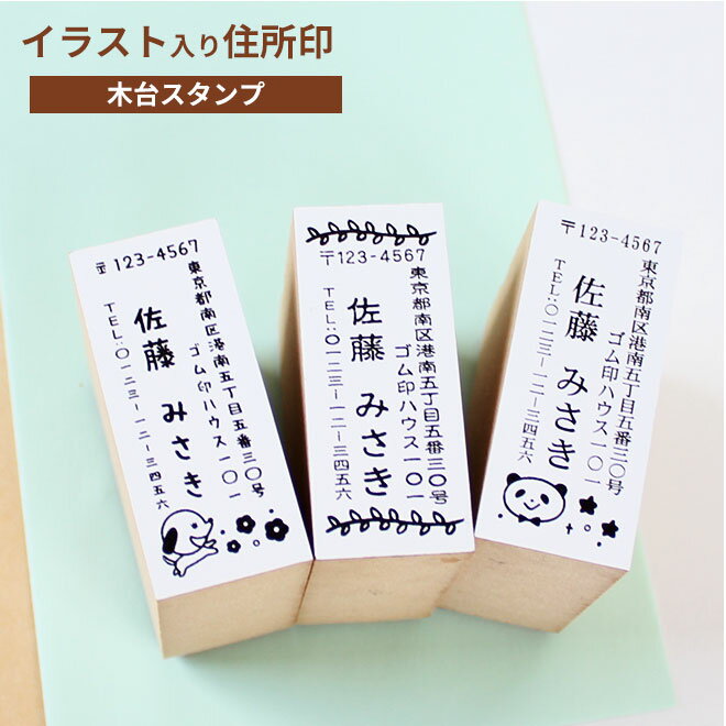 年賀状の住所書きに便利な「住所スタンプ」、かわいいやおしゃれなどちょっと個性的なおすすめは？