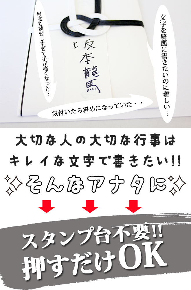 【送料無料】 のし袋用スタンプゴム印 （スキナスタンプ）【サイズ：60mm×15mm】 ゴム印 ハンコ 名入れ プレゼント ギフト 記念日 おなまえスタンプ 贈り物 お祝い 祝儀 のし袋 熨斗袋 冠婚葬祭 慶弔印 慶弔 スタンプ お名前スタンプ ご贈答 金封