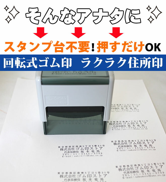 【送料無料】 住所印 ゴム印 社判 スキナスタンプ【60mm×25mm】サイズが選べる 個人・法人用 印鑑 はんこ キャップレス オリジナル オーダーメイド スタンプ 事務用品 ハンコ 判子 社印 社印 住所判 会社印 ビジネス 住所印鑑