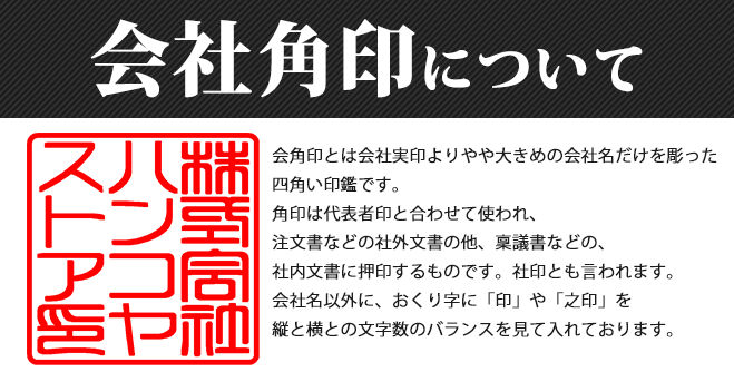 法人印鑑 印鑑・はんこ/上柘印鑑 角印 21.0mm 天丸 法人・会社設立 実印 銀行印 角印 法人実印 法人印 代表者印 法人用 印鑑 はんこ いんかん 会社 仕事 会社設立 印鑑セット 3