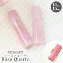 【最大10％OFFクーポン！】 印鑑 はんこ 宝石印鑑 ローズクォーツ 天然石 紅水晶【12mm〜15mm】クロコ風印鑑ケース付 実印 銀行印 認印 祈願 女性 水晶 水晶印鑑 ケース付き かわいい Rose quartz ローズクォーツ 12.0mm 13.5mm 15.0mm 10年保証 送料無料