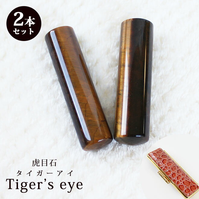 印鑑 はんこ 宝石印鑑 タイガーアイ 虎目石【12mm〜18