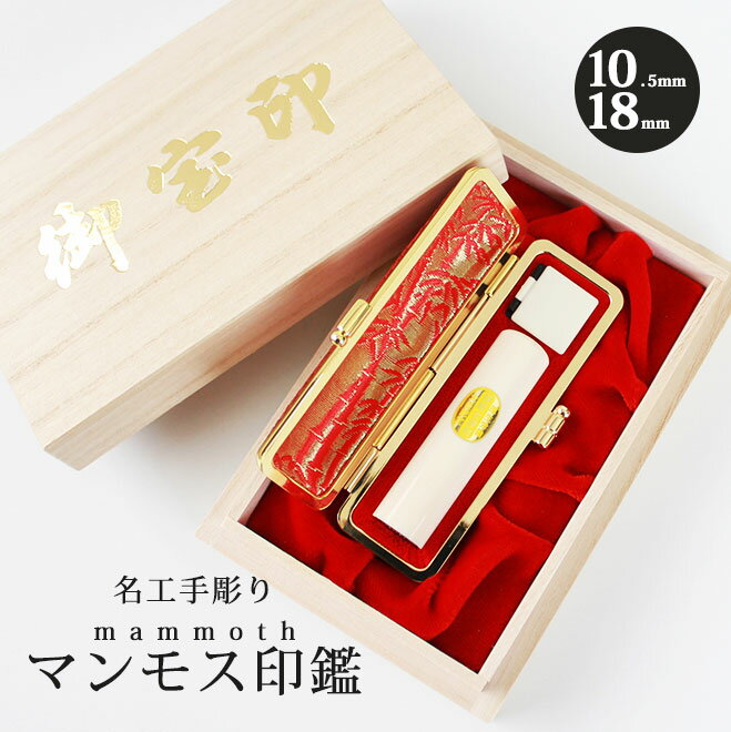 10年印面保障 手仕上げ印鑑 カバ牙 18mm丸 革袋付き 10年印面保障 手仕上げ印鑑 カバ牙 18mm丸 革袋付き
