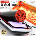 印鑑 はんこ 実印 銀行印 認印 スワロ付き黒水牛印鑑 サイズが選べる【10.5〜18.0mm】印鑑ケース付き 個人印鑑 ハンコ いんかん 就職祝い 送料無料 会社 ギフト 祝い プレゼント
