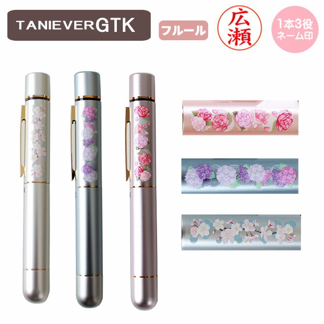 【10％OFFクーポン配布中】 タニエバー フルール GTK （ネーム印＋訂正印＋黒檀認印） ネーム印 ツイン..