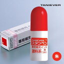 【10%OFFクーポン配布中】 スタンペン用補充用インク(朱) 個人印鑑 ハンコ いんかん 就職祝い 印鑑セット はんこ 会社 ギフト 祝い プレゼント サプライ タニエバー