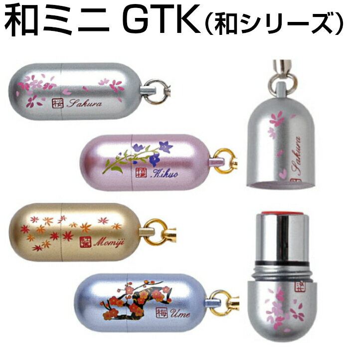 【送料無料】 和柄 ネーム印 和ミニG・T・K タニエバー 送料無料(訂正印 印鑑 ハンコ 判子 はんこ 和風 和柄 日本 文…