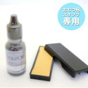 【10%OFFクーポン配布中】 おむつWESスタンプ専用 交換インクパッド+補充インク 個人印鑑 ハンコ 仕事 会社 就職祝い ギフト 印鑑セット スキナスタン...