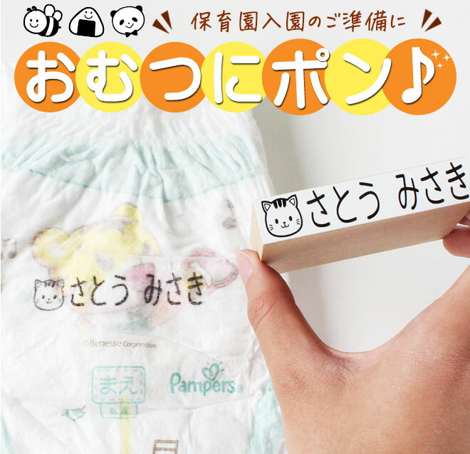 送料無料 おむつ用スタンプゴム印 （木台）単品【サイズ：70mm×15mm】【子供用・介護用】 特大 ハンコ 保育園 プレゼント ギフト 出産祝い おなまえスタンプ スタンプ お名前スタンプ オムツスタンプ おむつすたんぷ おむつ オムツ おなまえ 幼稚園 omu