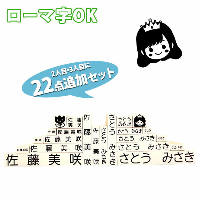  おなまえスタンプ/お名前スタンプ おなまえポン 追加ゴム印22点セット アイロン不要 お名前スタンプ おなまえポン漢字 個人印鑑 ハンコ いんかん 就職祝い 印鑑セット はんこ 会社 ギフト 祝い プレゼント