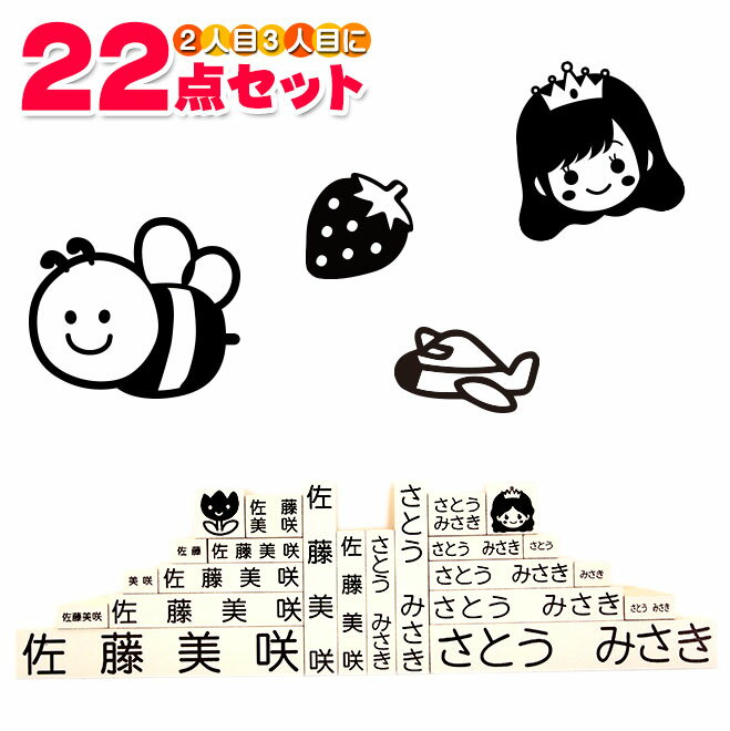 商品詳細説明 ■特徴 毎日、食器洗い用洗剤でゴシゴシ洗うお弁当箱なども簡単にお名前が消えたりすることはありません。 お子様の大好きなキャラクターのお弁当グッズが迷子になることもなく楽しいランチタイムとなること間違いなし！！ ■内容量 お名前スタンプ印　20本 イラストスタンプ印　2本