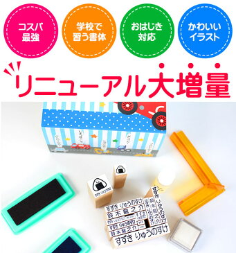 【送料無料】 NEWおなまえポンコスパ最強21点セット♪ アイロン不要油性スタンプ台2個 布用白インク 溶解液付 ひらがな 漢字 セット ゴム印 幼稚園 就職祝い セット はんこ 保育園 ギフト 出産祝い プレゼント おなまえスタンプ お名前スタンプ かわいい★可愛い 小学校