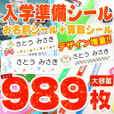 入学準備セット お名前シール + 算数セット 2点セット 大容量989枚 算数セット 保育園 幼稚園 小学校 食洗機 レンジ 漢字・おなまえシール 名前シール ネームシール 入学 入園 入学祝 卒園 シンプル キャラクター 送料無料