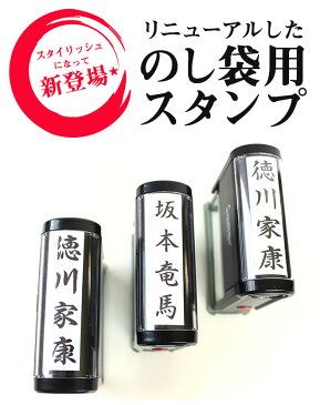 【送料無料】 のし袋用スタンプゴム印 （WESスタンプ）【サイズ：60mm×15mm】 ゴム印 ハンコ 名入れ プレゼント ギフト 記念日 おなまえスタンプ 贈り物 お祝い 祝儀 のし袋 熨斗袋 冠婚葬祭 慶弔印 慶弔 スタンプ お名前スタンプ ご贈答 金封