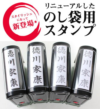 【送料無料】 のし袋用スタンプゴム印 （WESスタンプ）【薄墨+墨 お得な2点セット】【サイズ：60mm×15mm】ラクラク慶弔印印鑑 はんこ おなまえスタンプ 葬儀 のし袋 熨斗袋 冠婚葬祭 慶弔印 慶弔スタンプ お名前スタンプ 御香典 ご祝儀袋