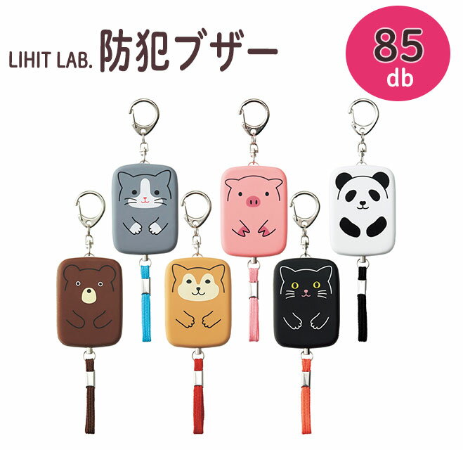 防犯ブザー Lihit Lab リヒトラブ 小学生 ランドセル サプライのサムネイル