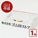 ゴム印 分割印 親子判 （アドレス）個人用 ゴム印 スタンプ ハンコ 印鑑 会社 仕事 送料無料 住所印 インボイス 登録番号 スタンプ