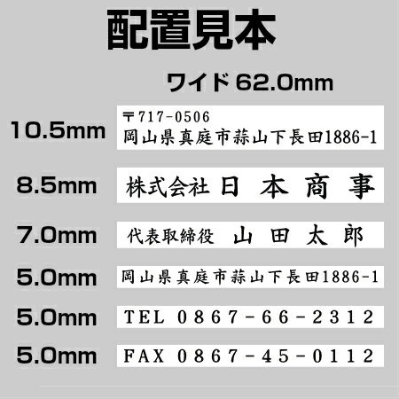 【送料無料】 ゴム印 分割印 親子判 （アドレス）【幅62mm×4枚組】個人用ゴム印 スタンプ ハンコ 印鑑 会社 仕事 送料無料 住所印