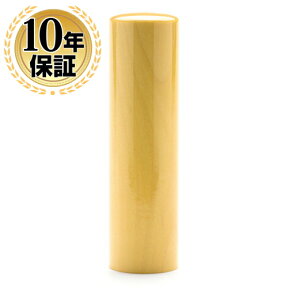 【送料無料】 実印 印鑑・はんこ 上柘印鑑 【12.0mm】実印 銀行印 認印 個人印鑑 ハンコ いんかん 就職祝い 印鑑セット 送料無料 会社印 ギフト 祝い プレゼント