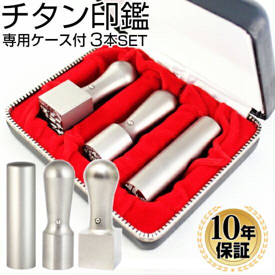 【ポイント10倍中　印鑑 実印 銀行印】送料無料薩摩本柘 2本セット15.0mm×18.0mm　高級牛革袋付き【10年保証付 印鑑 実印 送料無料 ハンコ はんこ 判子 sale 就職祝い 印鑑登録】