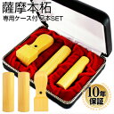 【10%OFFクーポン配布中】 印鑑・はんこ 法人印鑑 薩摩本柘印鑑3本Cセット 専用ケース付(角21) 会社印 代表印 銀行印 法人印 代表者印 法人用 印鑑...