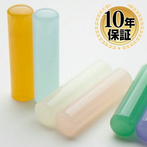 【送料無料】 印鑑・はんこ 実印 銀行印アクアフェアリー印鑑　全6色 【10.5mm】個人印鑑 ハンコ いん..