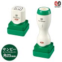 【10%OFFクーポン配布中】 浸透印 クイックスタンパー 角型25mm角 個人印鑑 ハンコ いんかん 就職祝い 印鑑セット はんこ 会社 ギフト 祝い プレゼ...