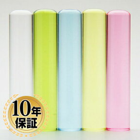 【送料無料】 印鑑・はんこ 銀行印 カラフル印鑑　カラーグラス　全5色 【12.0mm】銀行印専用個人印鑑 ハンコ いんかん 就職祝い 印鑑セット 送料無料 会社印 ギフト 祝い プレゼント