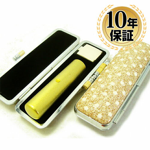 【10%OFFクーポン配布中】 印鑑・はんこ 実印 銀行印 認印 メタリックカラー本水牛&スワロフスキー(イエロー)【12.0mm】 きらめきラメ(水玉)印鑑ケ...