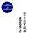 【送料無料】 ゴム印 慶弔印(社名+氏名) 51mm×23mm個人印鑑 ハンコ いんかん 就職祝い 印鑑セット はんこ 会社 ギフト 祝い プレゼント 1,600円