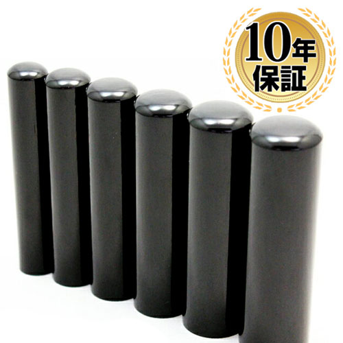 【送料無料】 印鑑・はんこ 実印・銀行印 黒水牛 サイズが選べる【10.5〜15.0mm】個人印鑑 ハンコ いんかん 就職祝い 送料無料 会社 ギフト 祝い プレゼント