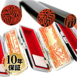 印鑑 【最大10%OFFクーポン！】 印鑑 はんこ 実印 黒水牛印鑑3本セット 高級もみ皮印鑑ケース付（朱竹） 送料無料 個人印鑑 ハンコ いんかん 就職祝い 印鑑セット 会社印 ギフト 祝い プレゼント 男性 女性 10年保証