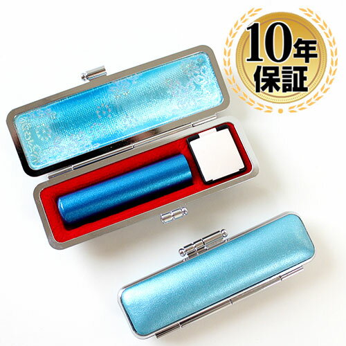 【10%OFFクーポン配布中】 印鑑・はんこ 実印 銀行印 認印 メタリックブルー カラー天然本水牛 サイズ【13.5mm】 メタリック印鑑ケース付(ブルー) ...