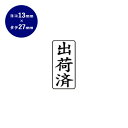 【10%OFFクーポン配布中】 ゴム印 ビジネス印(出荷済) タテ 13mm×27mm 個人印鑑 ハンコ いんかん 就職祝い 印鑑セット はんこ 会社 ギフト ...