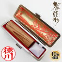 【送料無料】 印鑑・はんこ 認印 智頭杉印鑑　高級もみ革印鑑ケース付 【12.0mm】個人印鑑 ハンコ 仕事 就職祝い ギフト 印鑑セット 送料無料