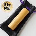 【10%OFFクーポン配布中】 印鑑・はんこ 法人印鑑 上柘印鑑 銀行印 18.0mm 寸胴 皮袋付き 法人・会社設立 代表 実印 銀行印 角印 法人実印 法人...