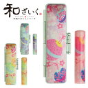 【送料無料】 印鑑・はんこ 実印 おしゃれはんこ 和ざいく　【12.0mm】個人印鑑 ハンコ いんかん 就職祝い 印鑑セッ…