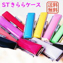 STきらら 印鑑ケース 朱肉付き 印鑑 10.5mm/12mm 対応 おしゃれ 印鑑入れ かわいい はんこ入れ 携帯 はんこ ケース 印章ケース 銀行印 認印 個人用印鑑 送料無料 朱肉 女性