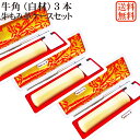 【セール】【20%OFF】印鑑 3本 セット オランダ水牛 白材 個人用印鑑 実印・銀行印・認印セット 牛もみ革ケース付き 芯持ち 牛角 白 はんこ ケース付セ...