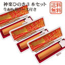 【スーパーSALE】【15%OFF】印鑑 3本 セット 神楽ひのき 個人用印鑑 実印・銀行印・認印セット 牛もみ革ケース付き 檜 はんこ ケース付きセット アタ...