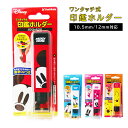 【送料無料】ディズニーワンタッチ式印鑑ホルダー 朱肉付き 10.5mm/12mm対応 ミッキーマウス/ドナルドダック/ミニーマウス/くまのプーさん ストラップ穴 スライドロック 認印 銀行印 訂正印 朱肉 ディズニー シャチハタ