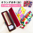 【セール】【20%OF】はんこ屋 印鑑 ケース付き オランダ水牛 白材 個人用印鑑(10.5mm~15mm)ST花 シルバー 印鑑ケース セット アタリ シール 実印 銀行印 認印 芯持ち 牛角 白 はんこ かわいい 牛革 ローケツ染め 印鑑入れ 朱肉 10年保証 送料無料