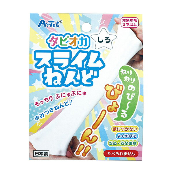 モチモチしていて手に付かない話題のタピオカでできた粘土！※乾燥すると硬くなります。 ■商品サイズ：90×120×35mm ■セット内容：本体×1 ■重量：30g ■材質：タピオカ粉他 ■生産国：日本※ご注文時にメーカー在庫が品切れになっている場合がございます。ご了承ください。