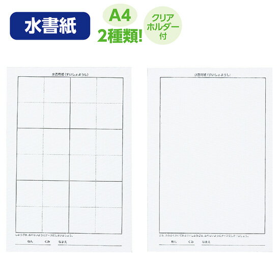 アーテック 導入用 運筆水書セット [artec 学校教材 学校文具 学校用品 文房具 文具]